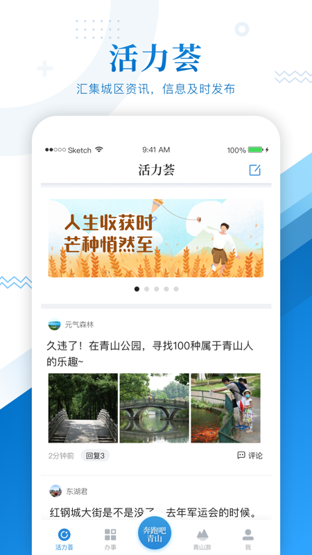 奔跑吧青山app图1