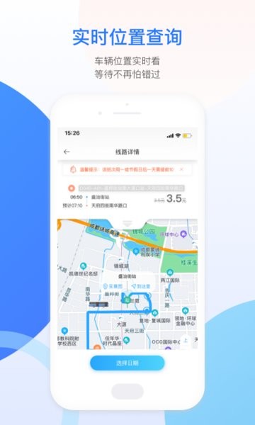 巴适公交app图3