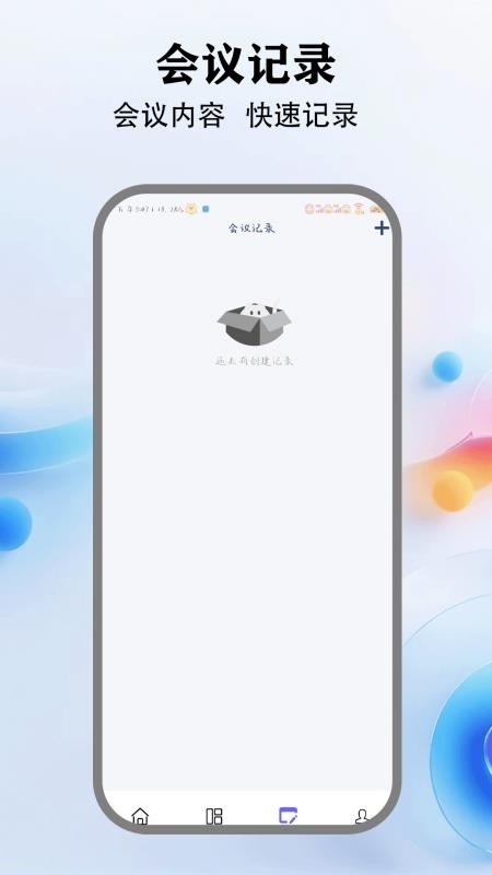 会议通app图4
