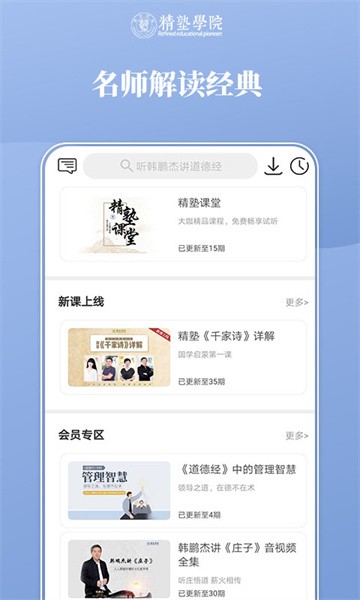 精塾国学app图1