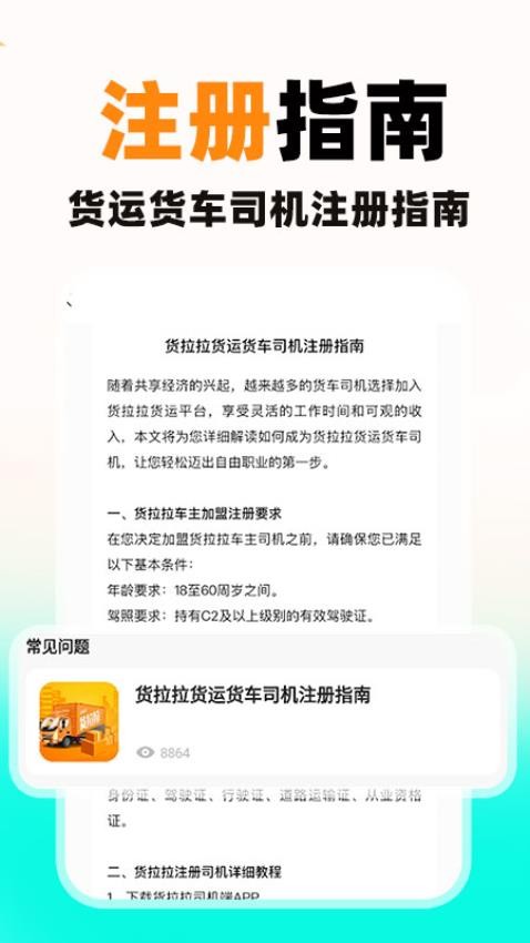 货车送货司机软件