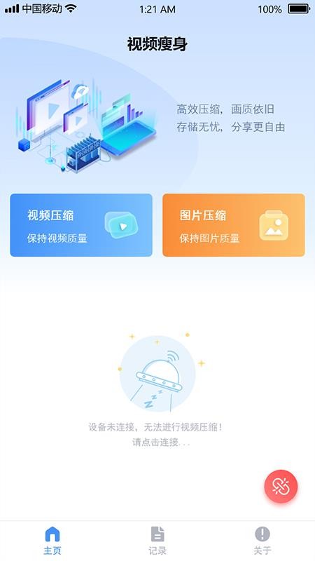 视频瘦身宝app图1