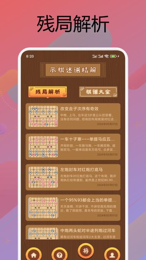 象棋辅助大师app图3
