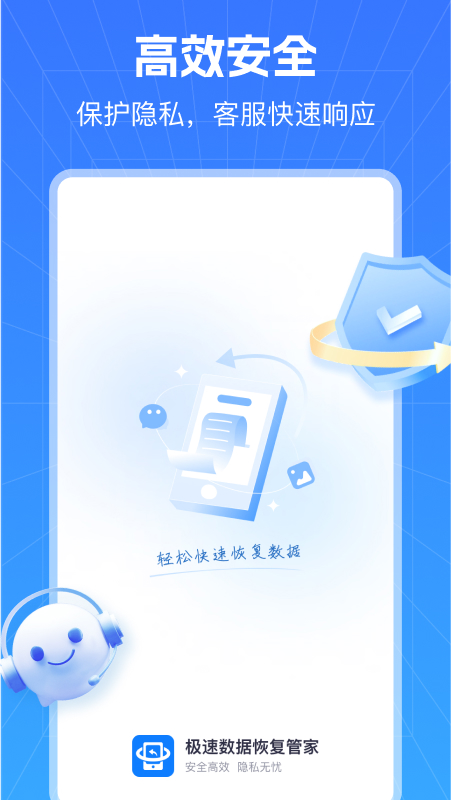 极速数据恢复管家app图4