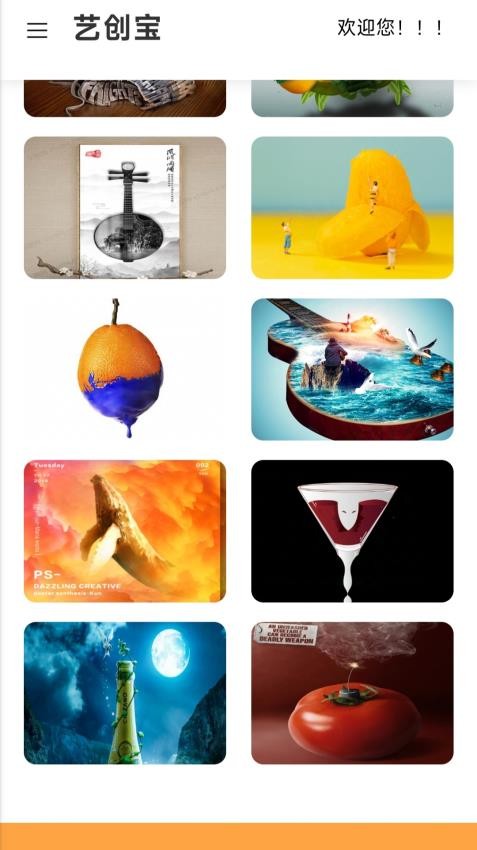 艺创宝app图1