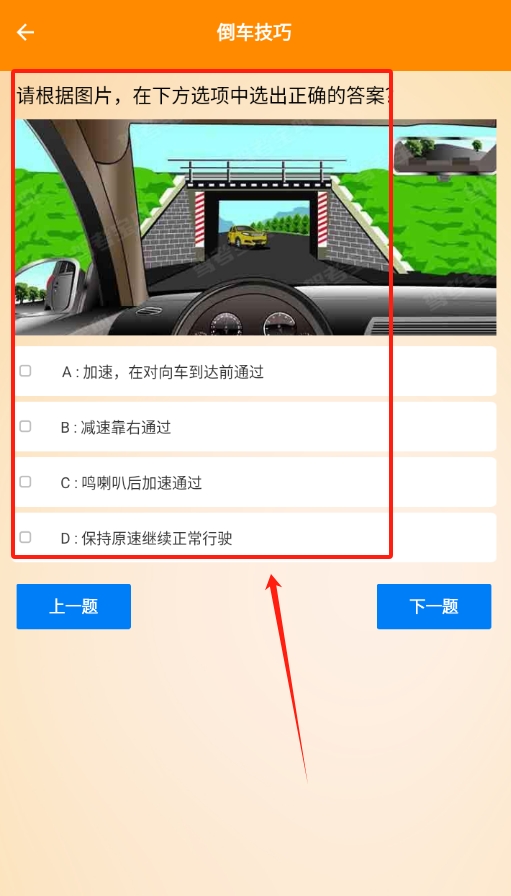 新手开车app图2