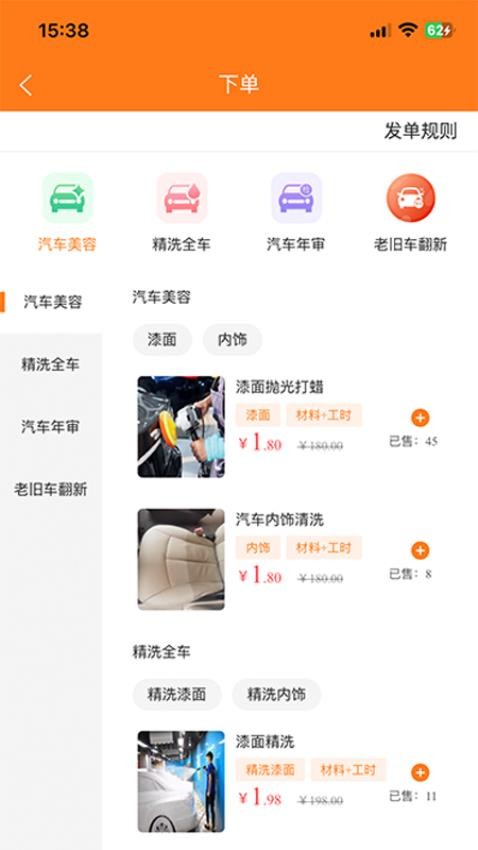 精誉美车家APP图3