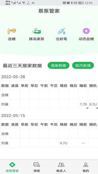 易泵管家app图1