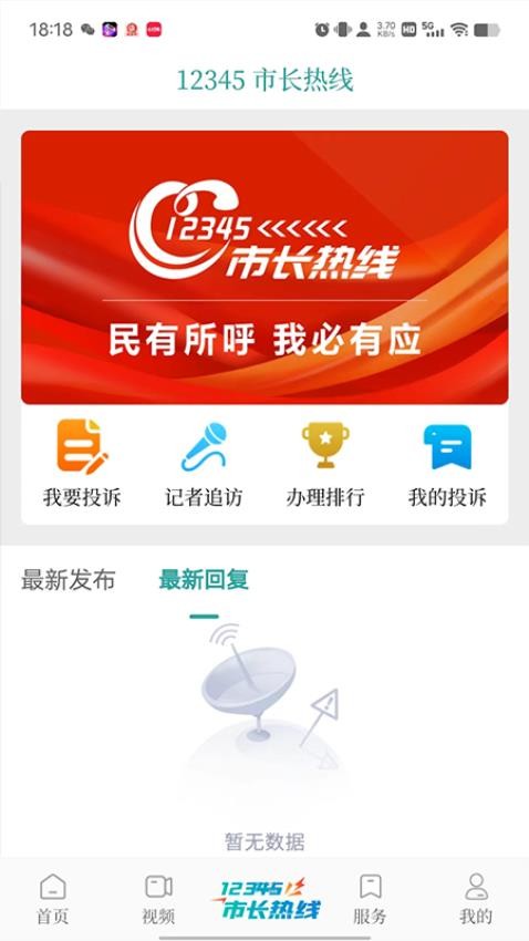 云鹤新闻app图1