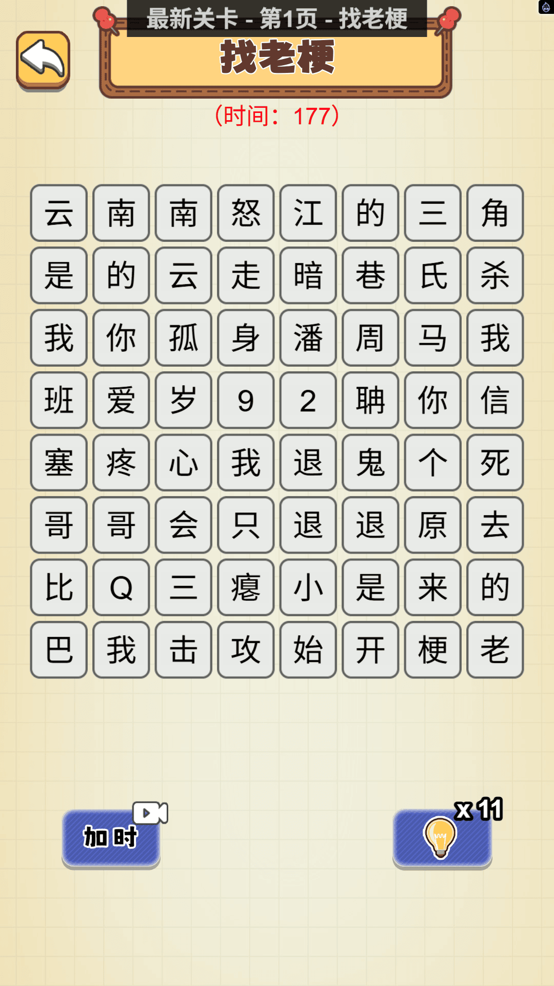 热梗连连串游戏图3
