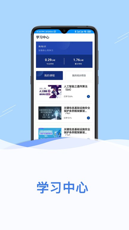 网信云课安卓版图1