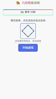 奇妙图案集免费版图3