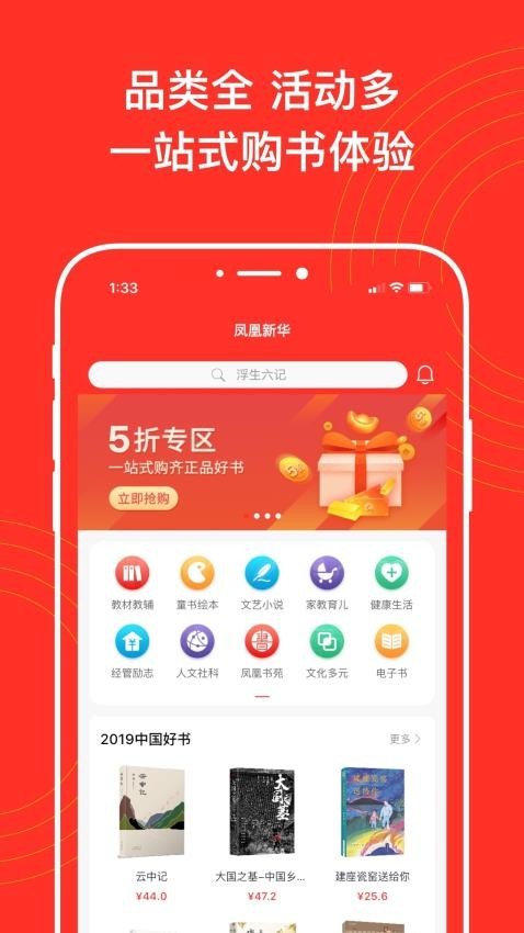 凤凰新华app