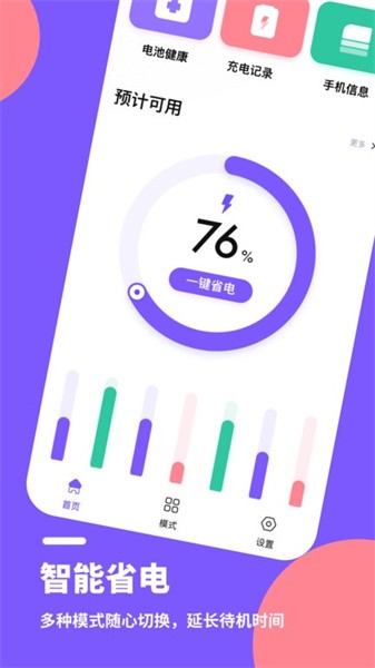 电池医生Pro app图2