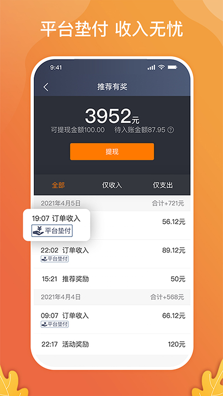风韵出行司机最新版图1