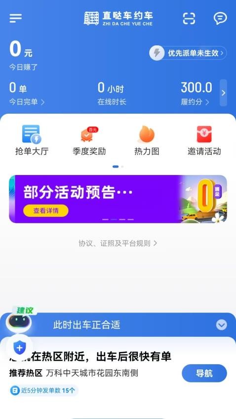 直哒车约车司机端APP