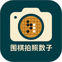围棋拍照数子app图标