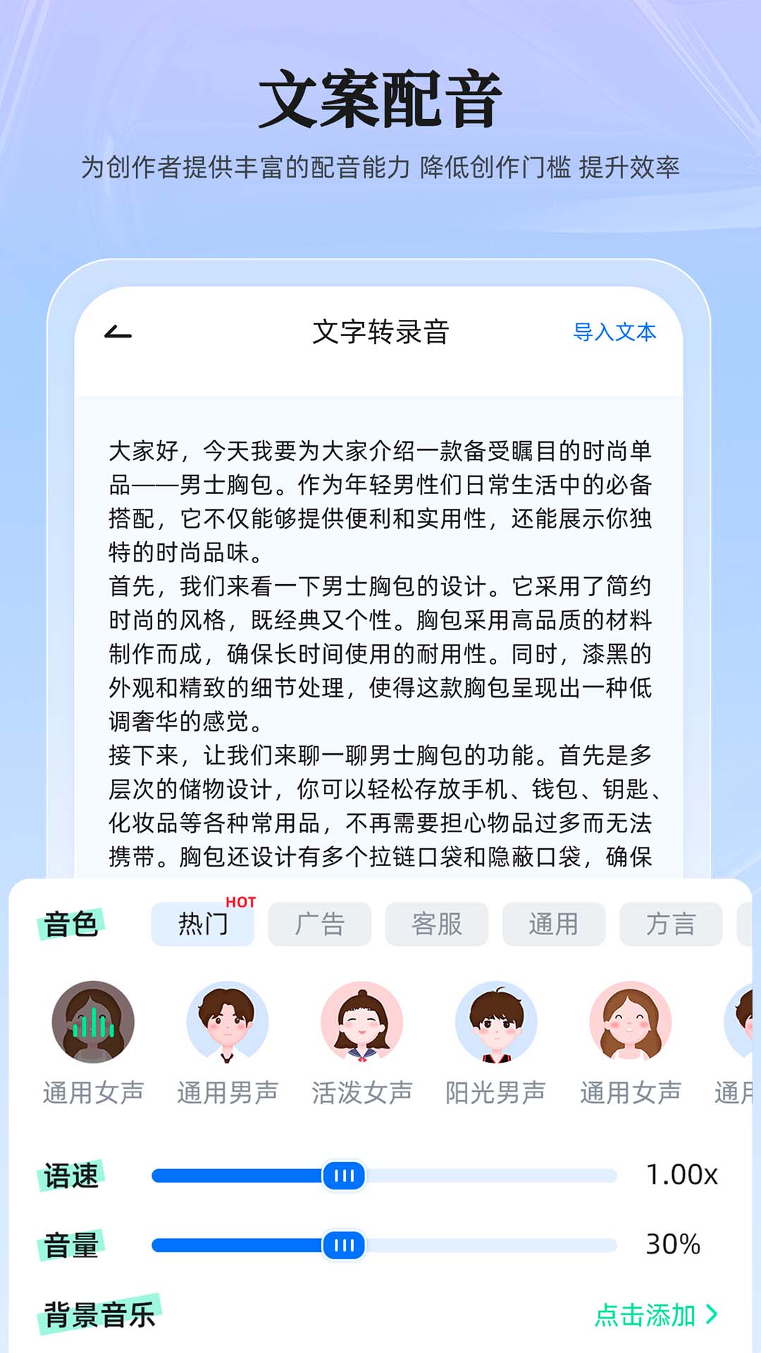 录音转换大师手机版图1