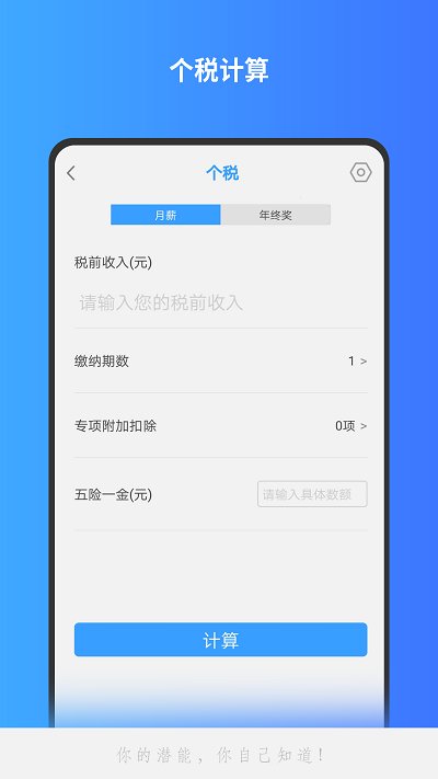 精准计算机app图4