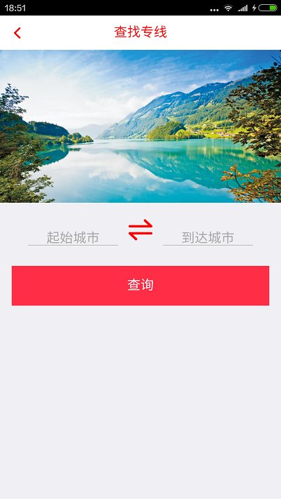 专线在手软件图1