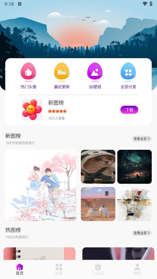 金沙壁纸app图3