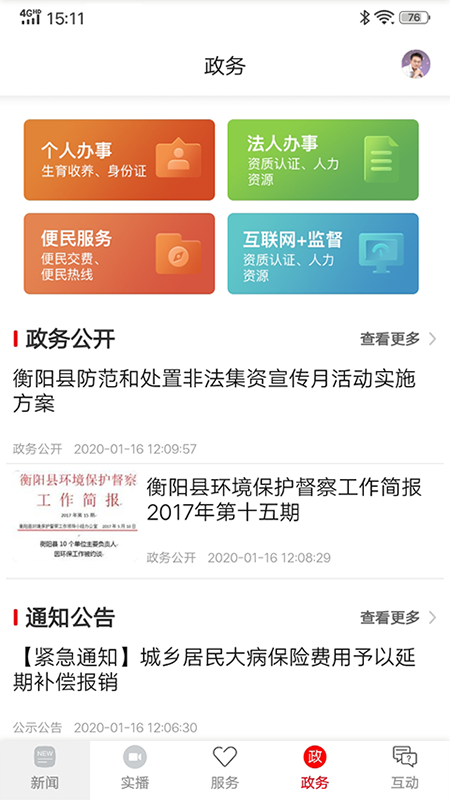 你好衡阳县官网版图3