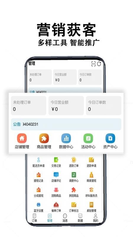 校食客商家系统app图1