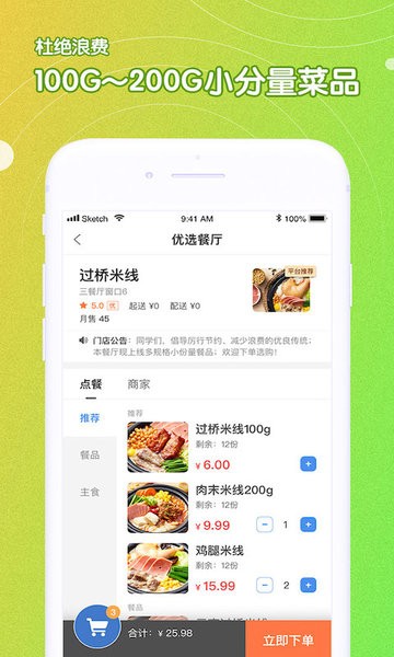 U饭云餐-高校版app图1