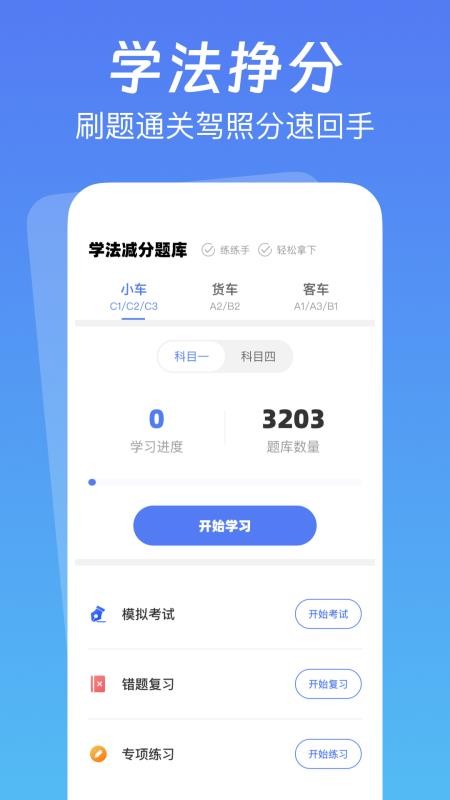 交通驾驶指南app图4