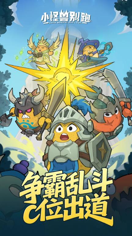 小怪兽别跑游戏