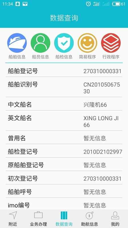船员版app图3