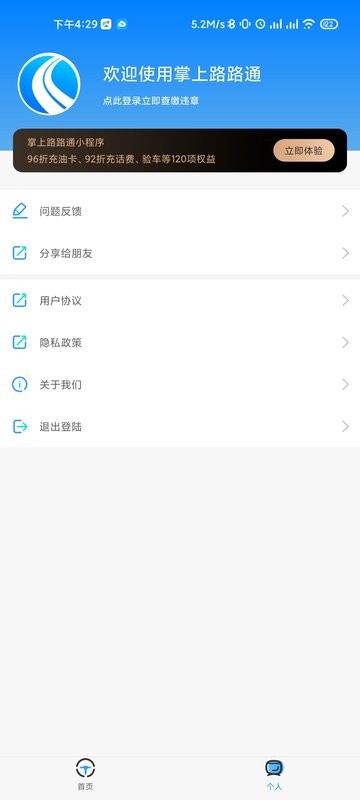 掌上路路通app图1