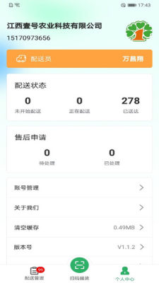 壹号净菜软件图2