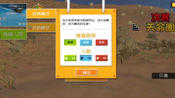决赛天命圈游戏图3