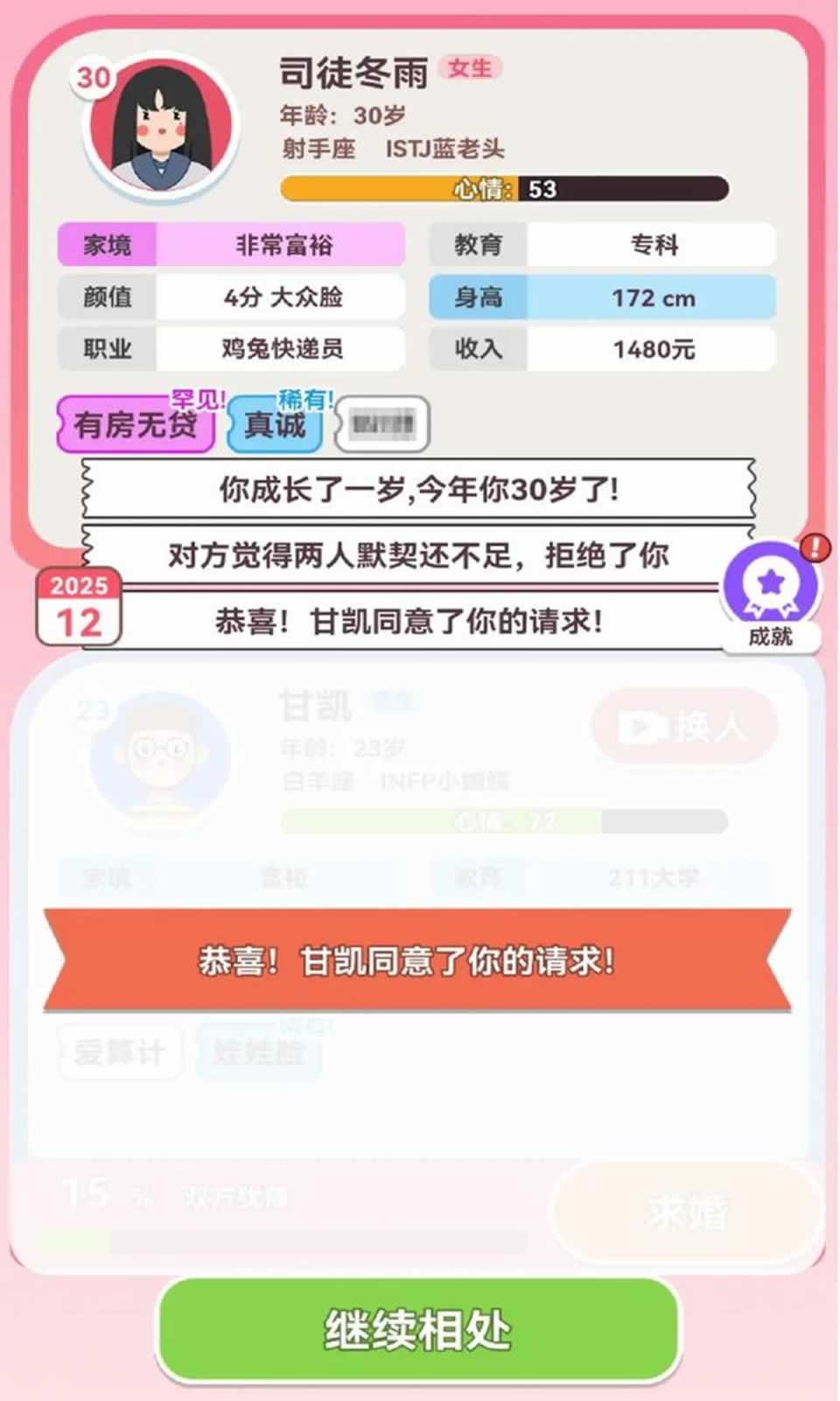 可真有一套游戏