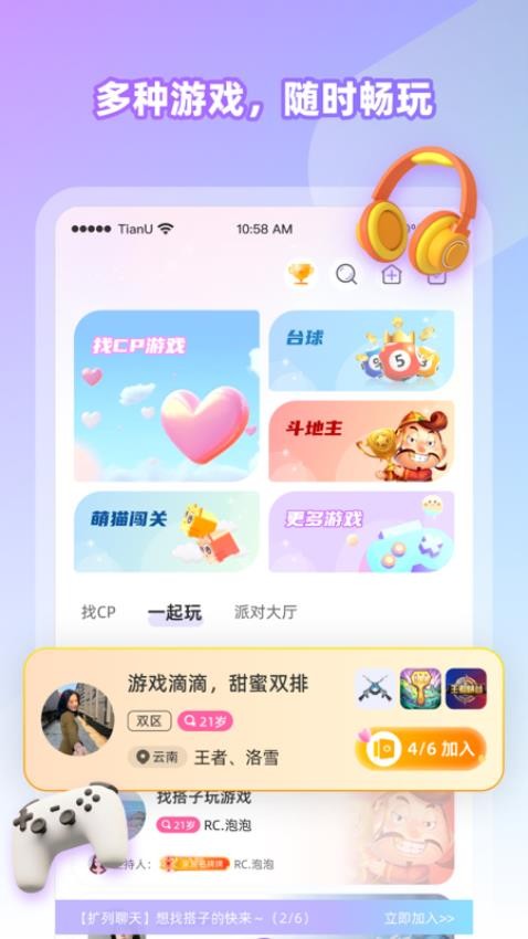 Cojoy软件图1
