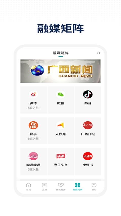 柳城声声通app图1