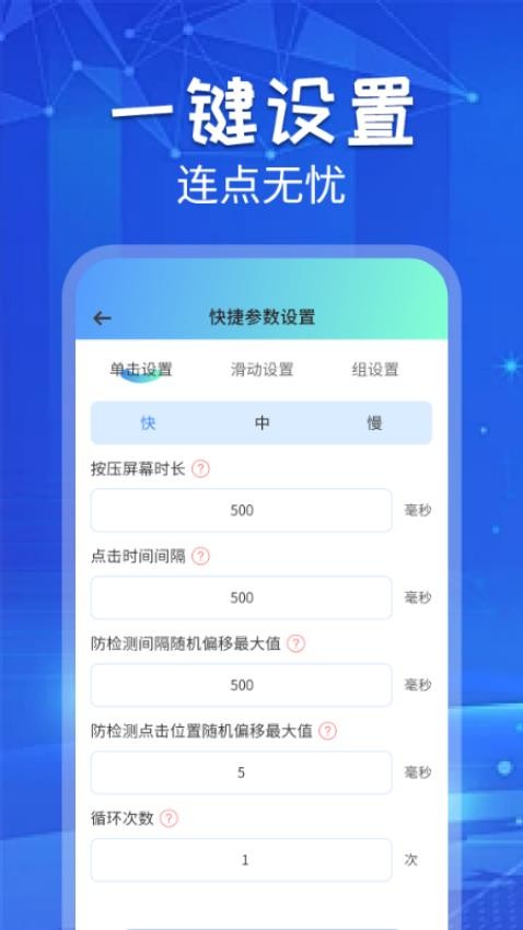 自动连点助手app图2