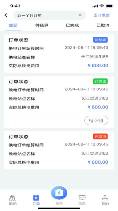 船e换app