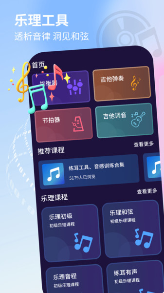 唱歌音调仪app图3
