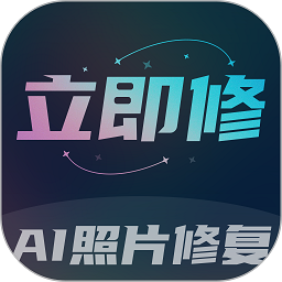 立即修app图标