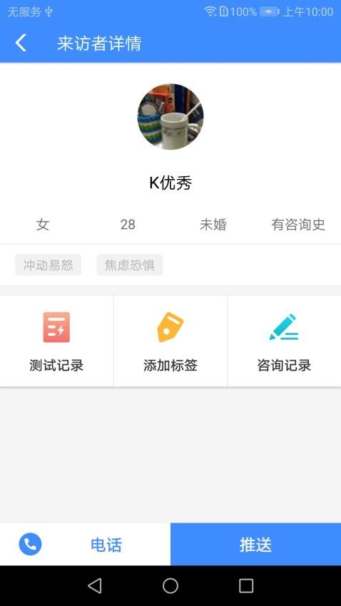 我的咨询室app图3