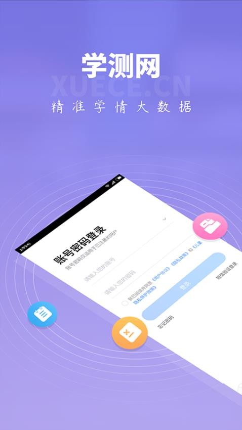 学测网家长版app