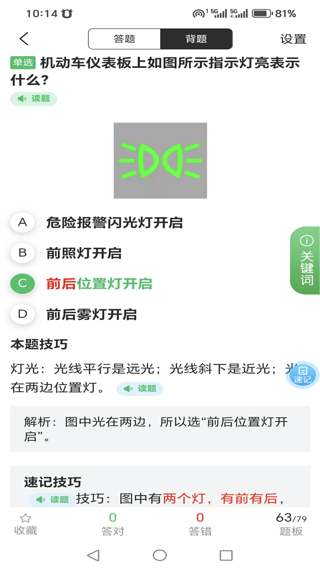 驾考管家app图3