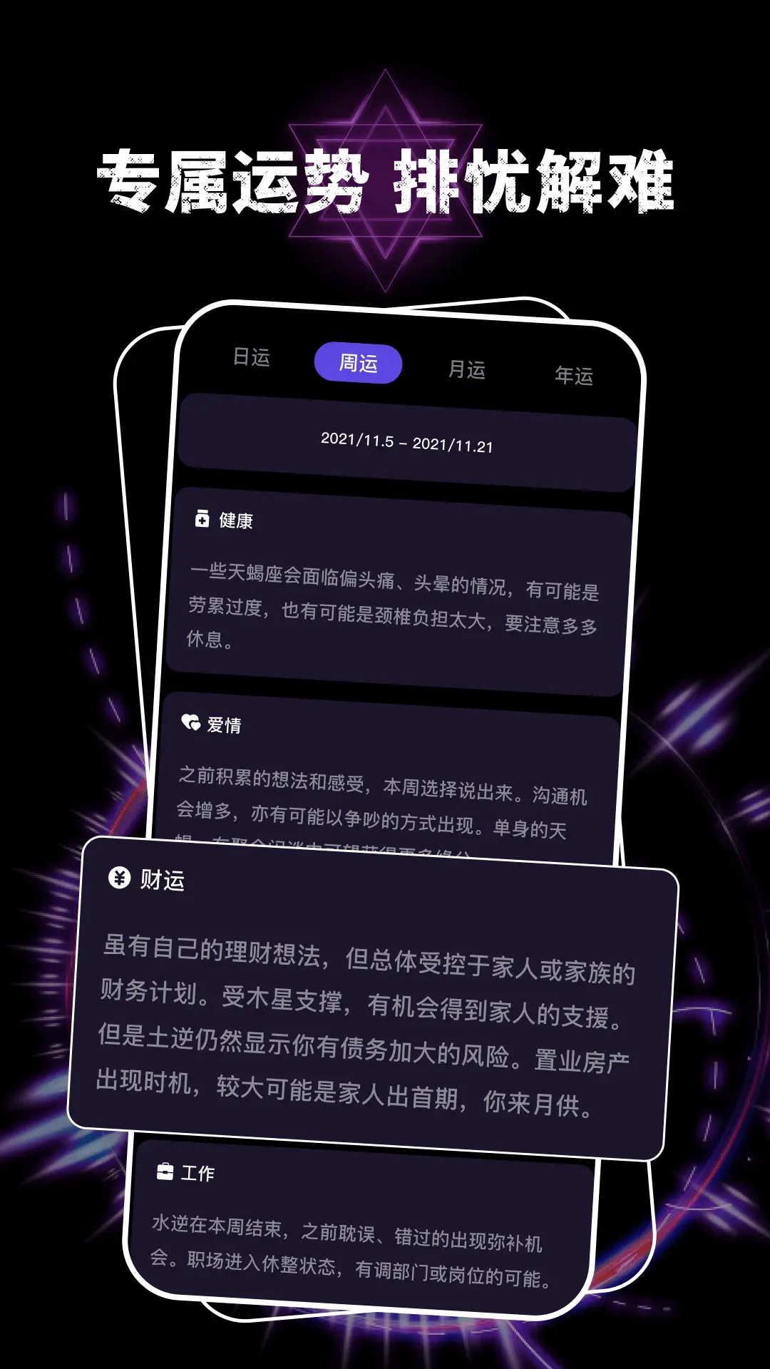 星盘查询软件图1