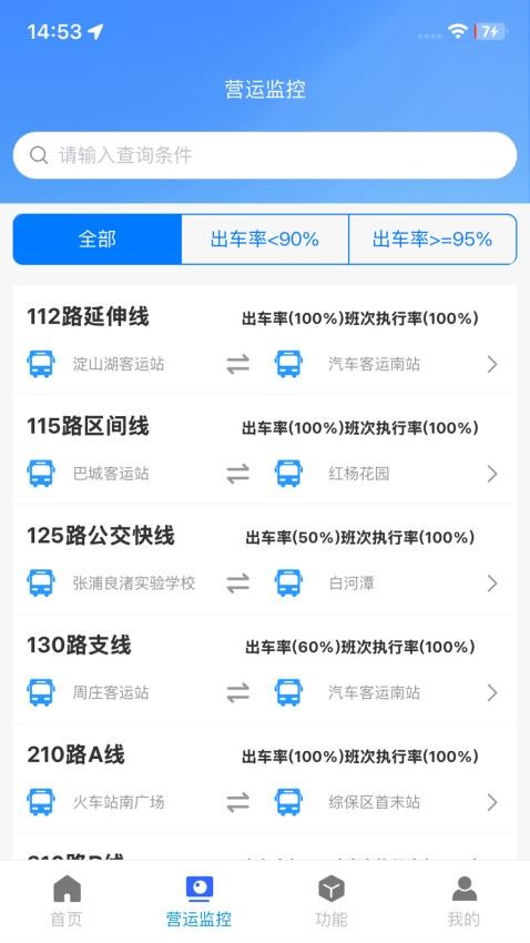 昆山智慧公交APP图3