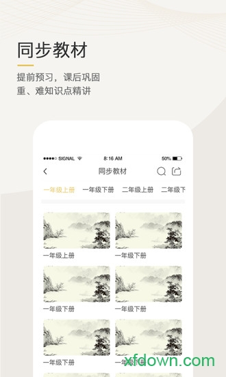 语文天下app图3