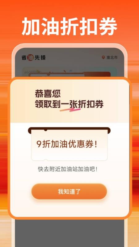 特惠加油优惠券app图1
