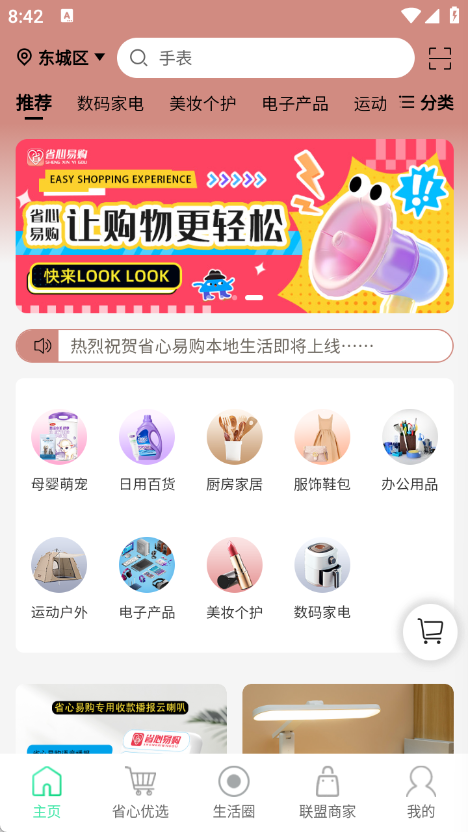 省心易购软件