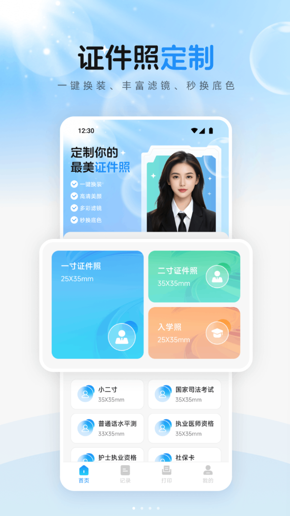 最美证件相片手机版